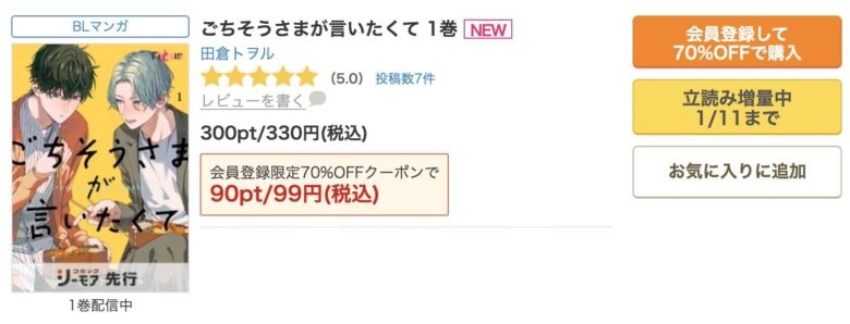 ごちそうさまが言いたくて 無料