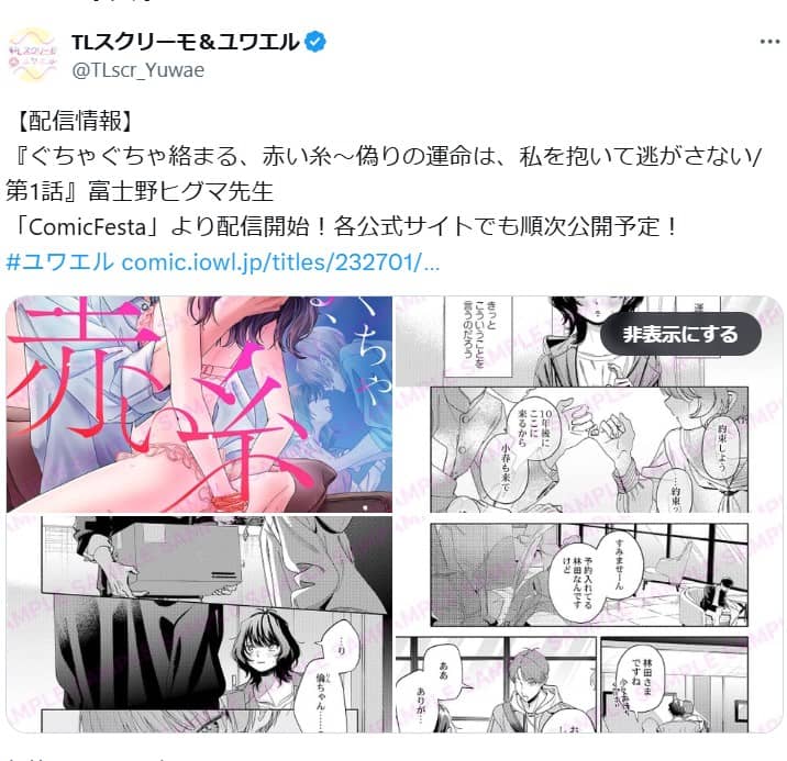 ぐちゃぐちゃ絡まる、赤い糸 無料
