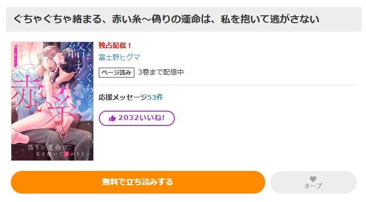 ぐちゃぐちゃ絡まる、赤い糸 無料