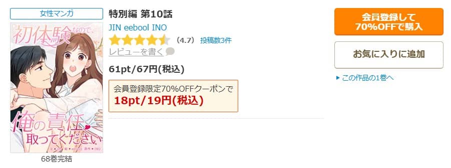 初体験なので、俺の責任取ってください 無料