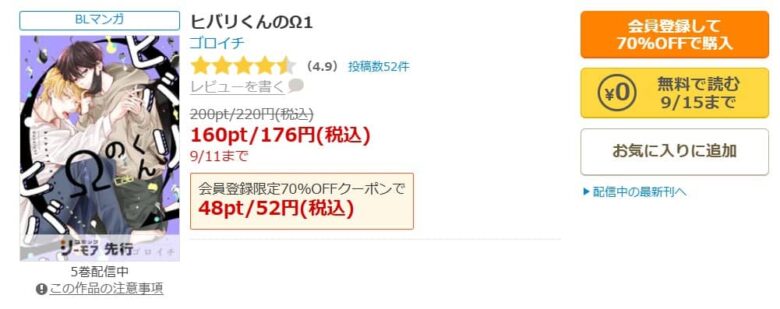 ヒバリくんのオメガ 無料