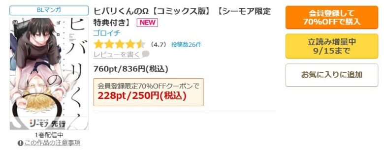 ヒバリくんのオメガ 無料 単行本