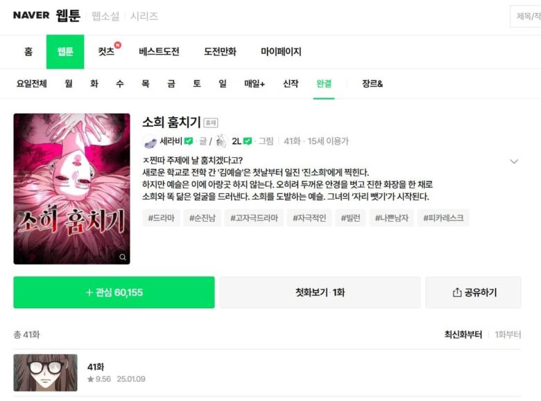 姫花を盗む 韓国
