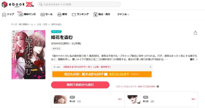姫花を盗む 無料