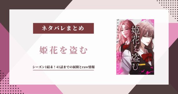 姫花を盗む