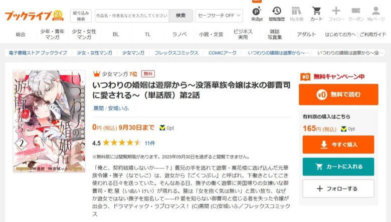 いつわりの婚姻は遊廓から 無料