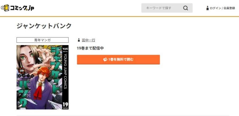 ジャンケットバンク 無料