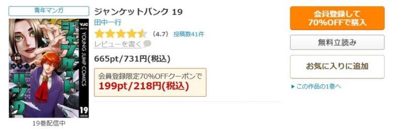 ジャンケットバンク 無料