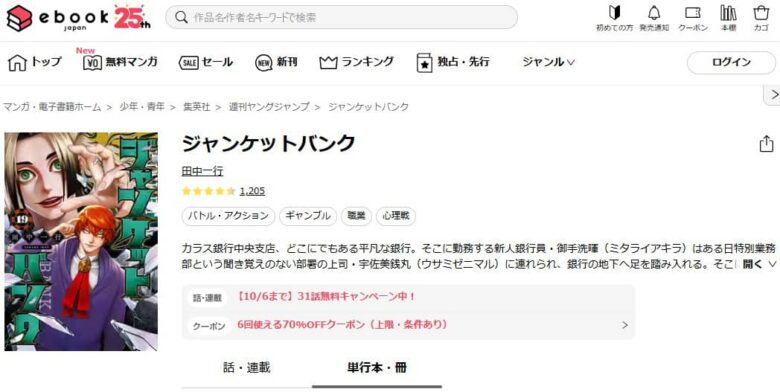 ジャンケットバンク 19巻 無料