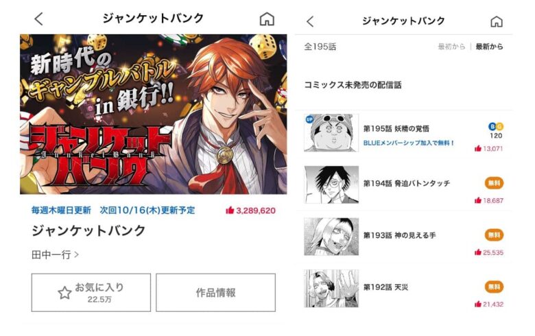 ジャンケットバンク 最新話