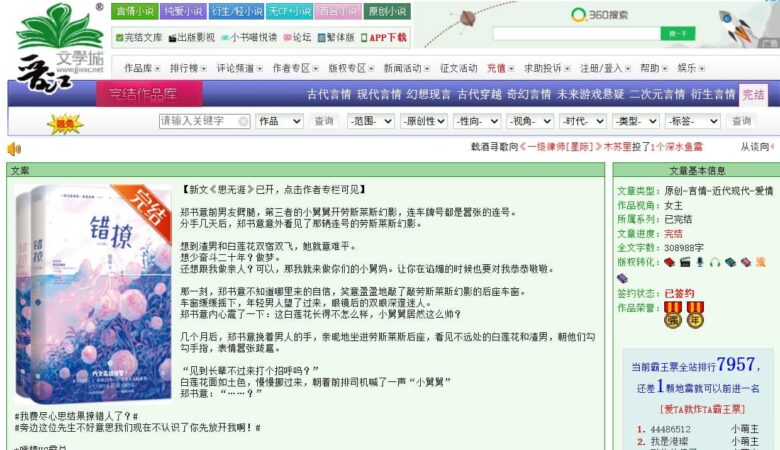 完璧な彼と結婚する方法 原作 小説 中国