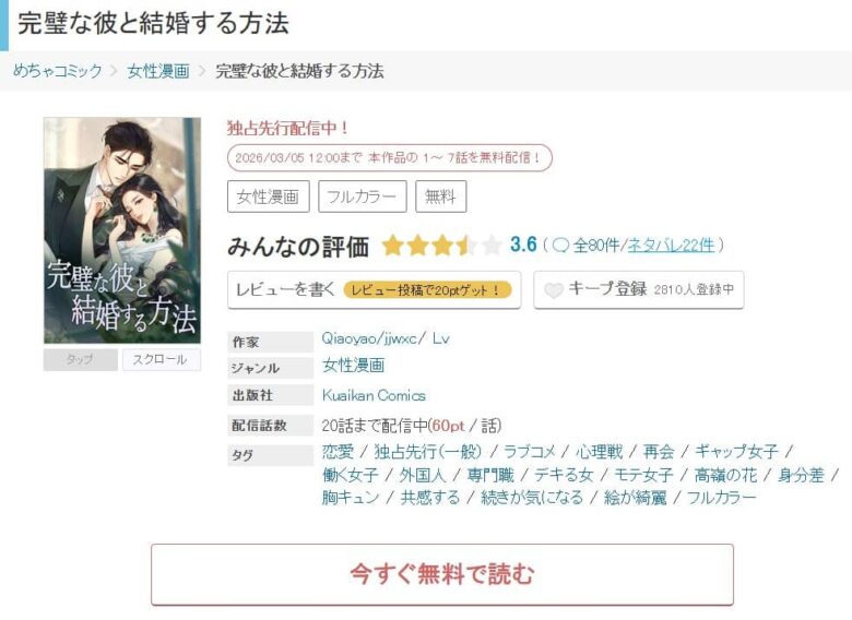 完璧な彼と結婚する方法 無料 どこで読める