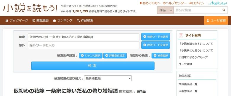 仮初めの花嫁 一条家 小説 原作 なろう