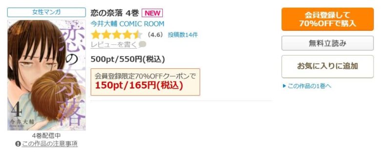 恋の奈落 漫画 無料