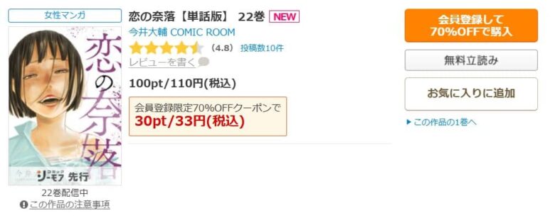 恋の奈落 漫画 無料
