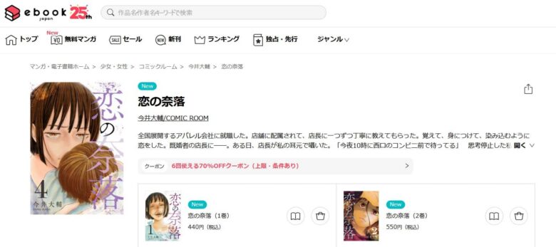 恋の奈落 漫画 無料