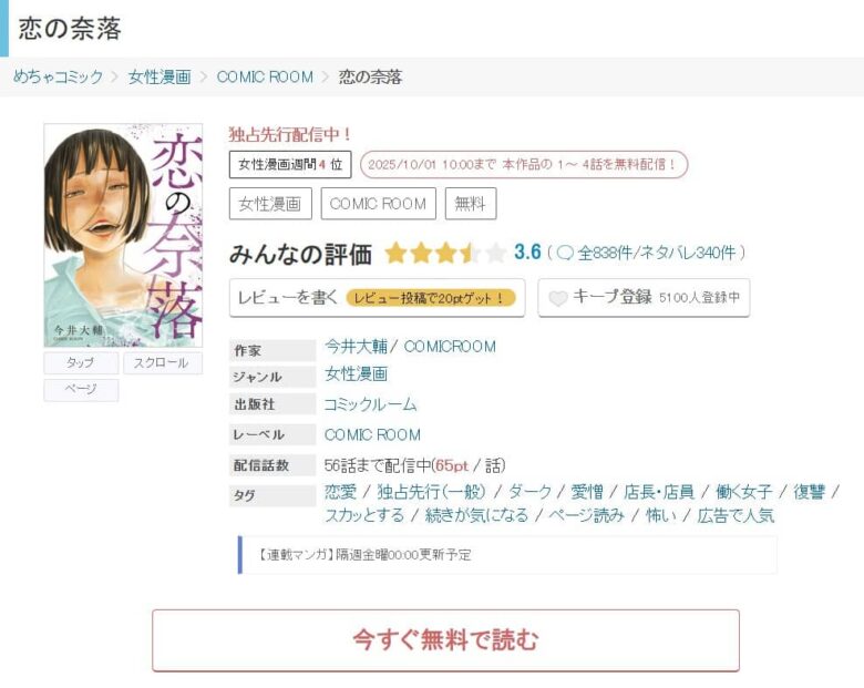 恋の奈落 漫画 無料