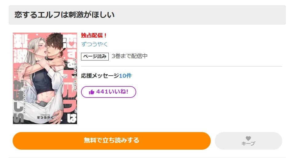 恋するエルフは刺激がほしい 無料