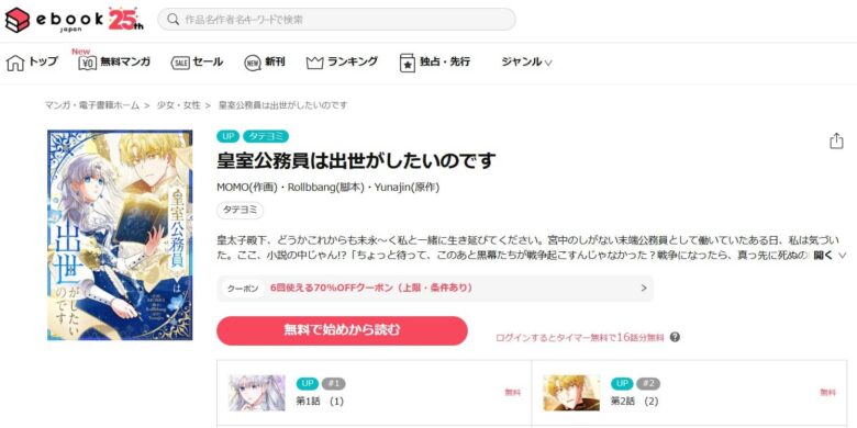 皇室公務員は出世がしたいのです 無料