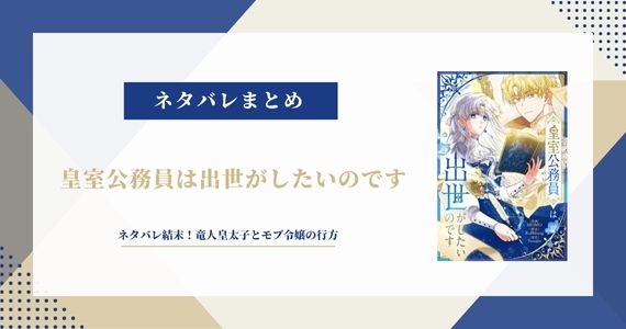 皇室公務員は出世がしたいのです