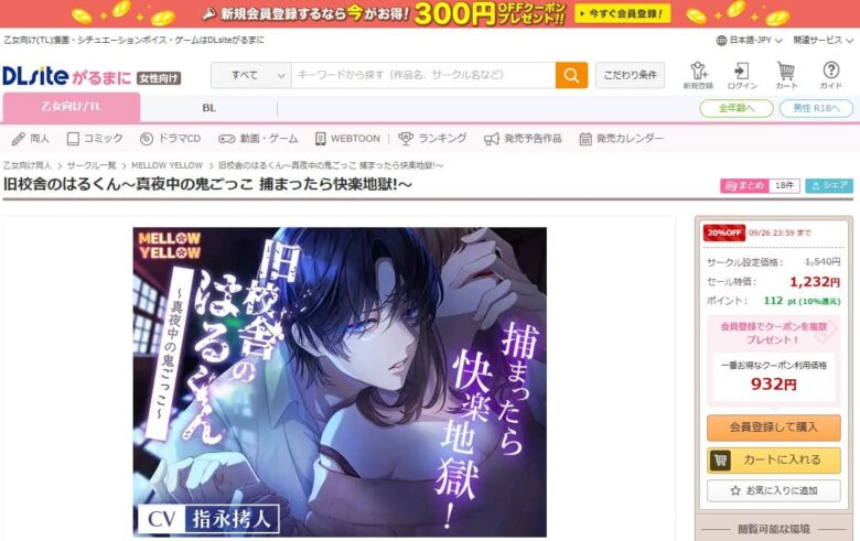 旧校舎のはるくん 原作 ボイス