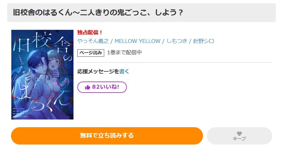 旧校舎のはるくん 無料