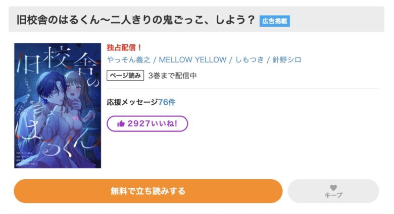 旧校舎のはるくん 漫画 無料