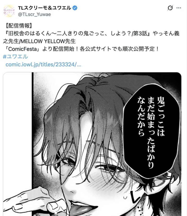 旧校舎のはるくん 無料