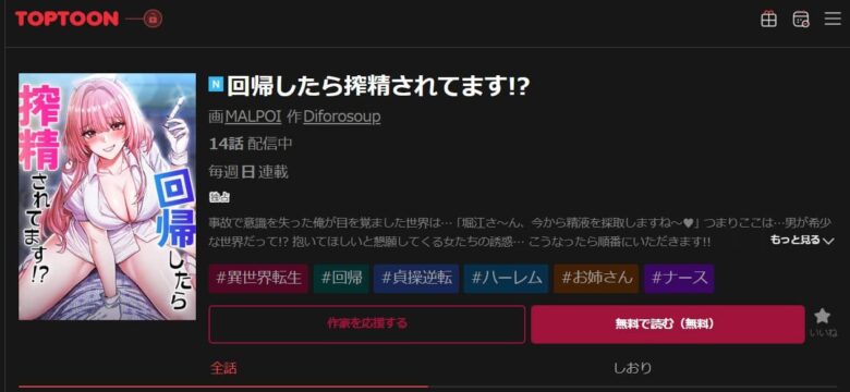 回帰したら搾精されてます 無料