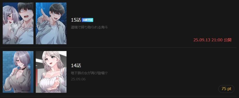 回帰したら搾精されてます 無料