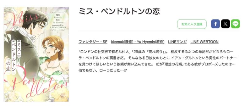 ミス・ペンドルトンの恋 どこで読める