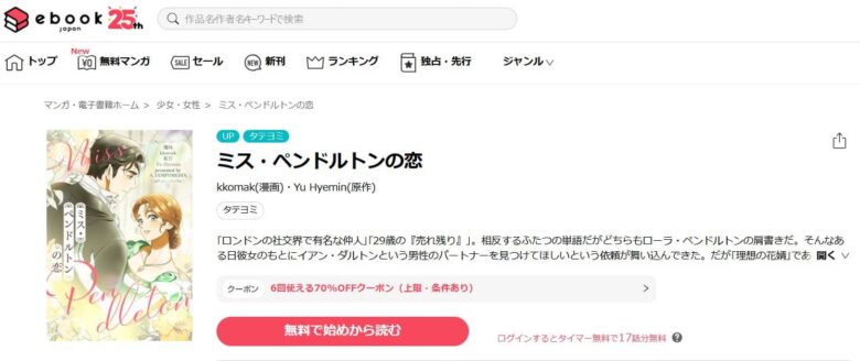 ミス・ペンドルトンの恋 無料
