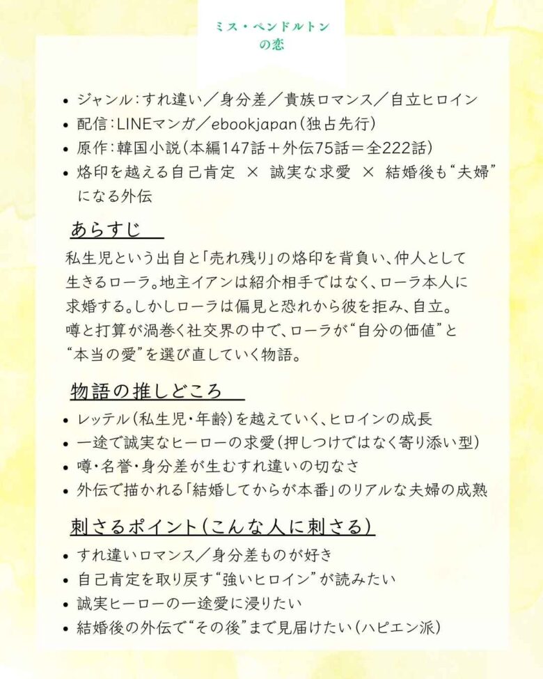 ミス・ペンドルトンの恋 ネタバレ