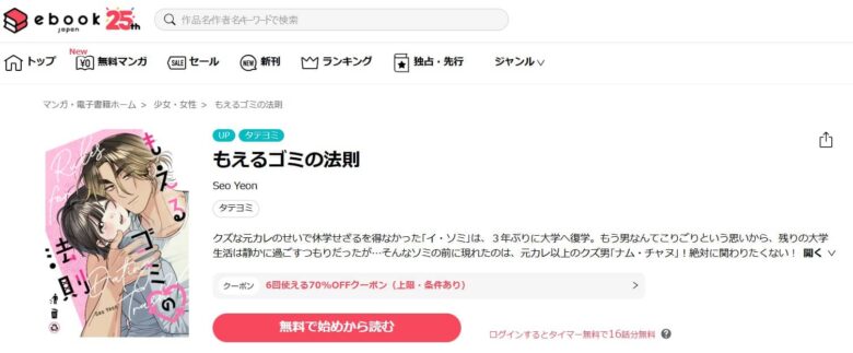 もえるゴミの法則 無料