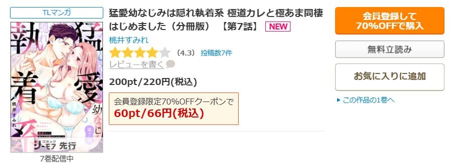 猛愛幼なじみは隠れ執着系 無料