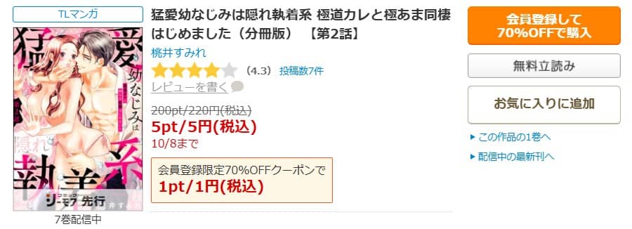 猛愛幼なじみは隠れ執着系 無料