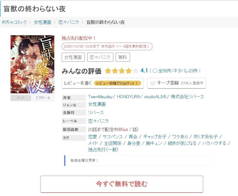 盲獣の終わらない夜 無料 どこで読める