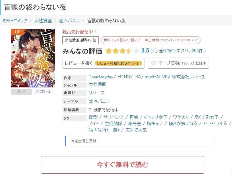 盲獣の終わらない夜 無料 どこで読める