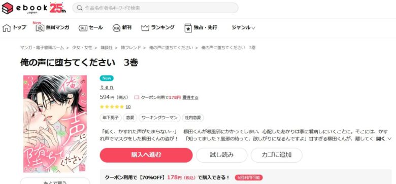俺の声に堕ちてください 無料 3巻