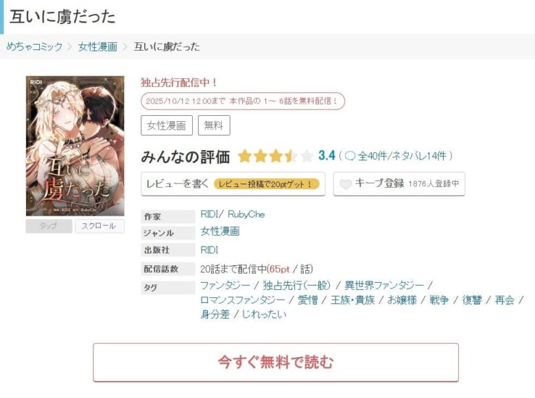 互いに虜だった どこで読める