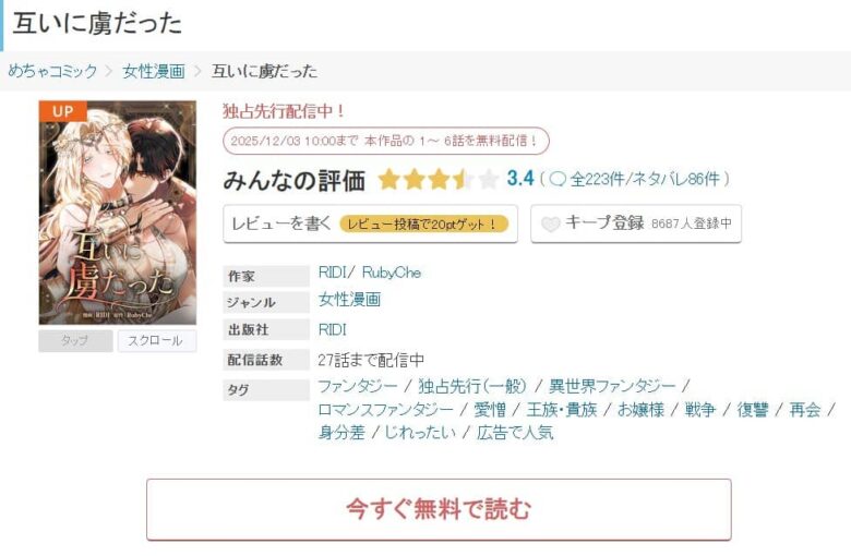 互いに虜だった どこで読める