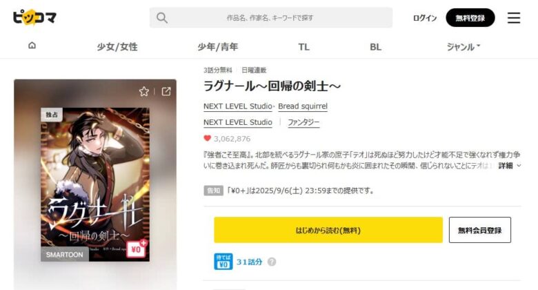 ラグナール 回帰の剣士 ネタバレ