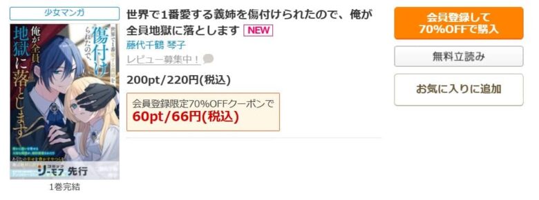 世界で1番愛する義姉を傷付けられたので、俺が全員地獄に落とします 無料