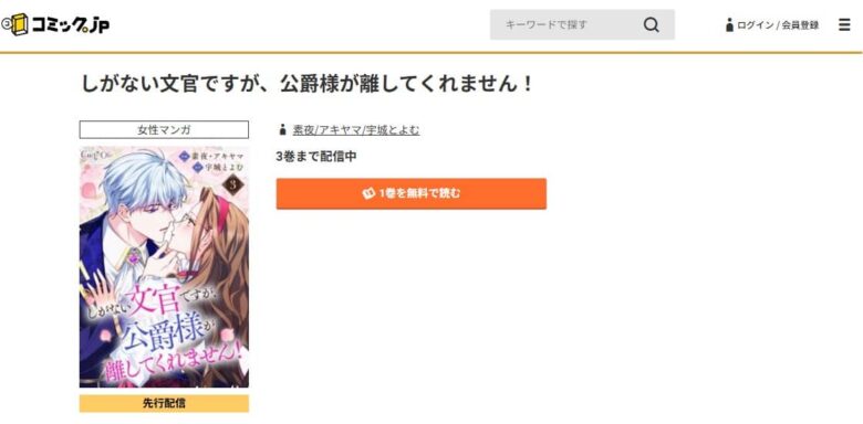 しがない文官ですが、公爵様が離してくれません 無料