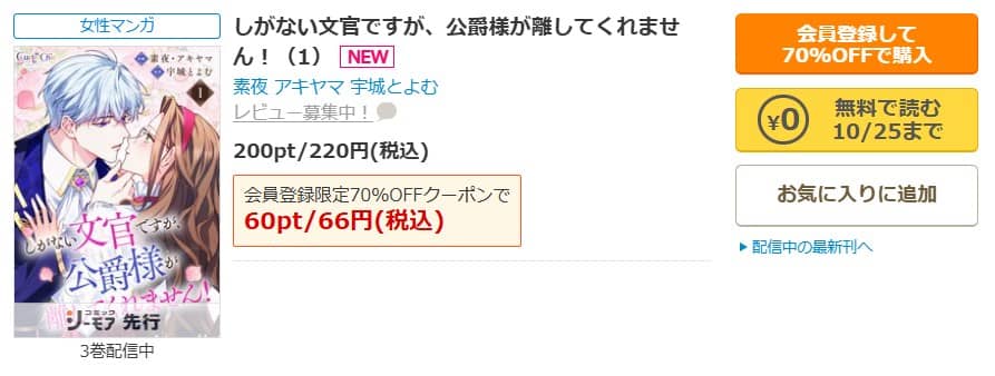 しがない文官ですが、公爵様が離してくれません 無料