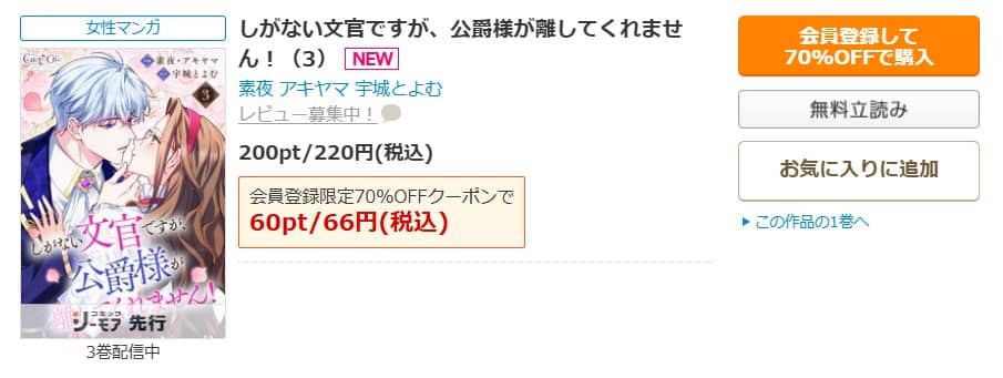 しがない文官ですが、公爵様が離してくれません 無料