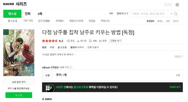 手懐けた公子様からの執着的な愛 韓国 原作