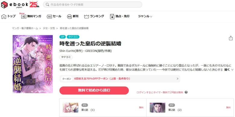 時を遡った皇后の逆襲結婚 無料