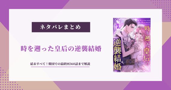 時を遡った皇后の逆襲結婚