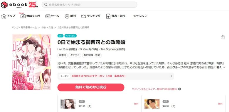 0日で始まる御曹司との政略婚 無料